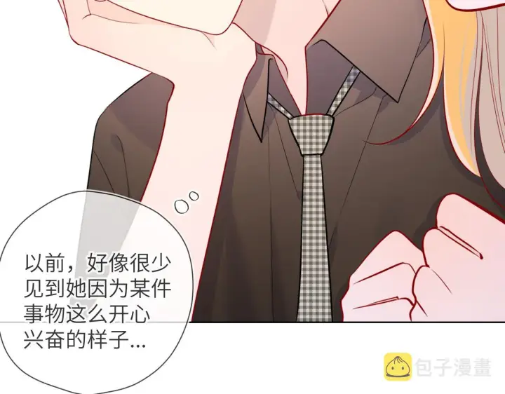 漫画《星辰于我》第84话 她是我的第44张图