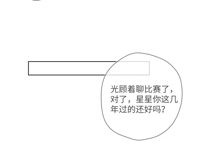 漫画《星辰于我》第84话 她是我的第45张图