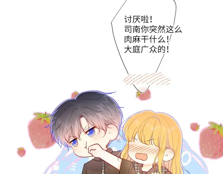漫画《星辰于我》第84话 她是我的第55张图