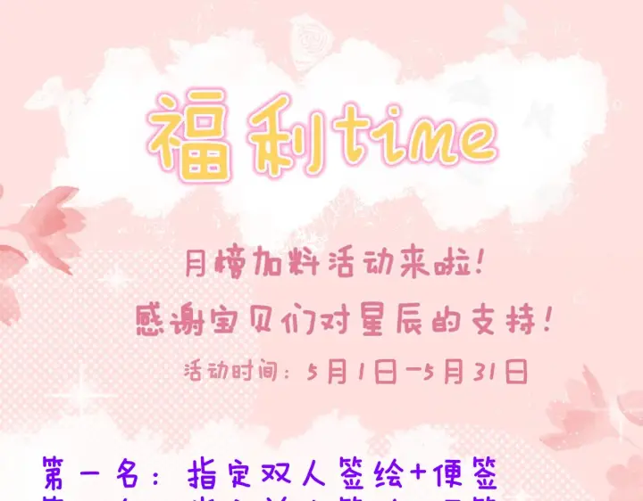 漫画《星辰于我》第84话 她是我的第62张图
