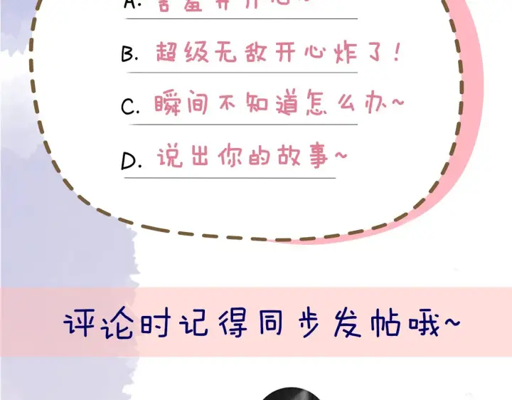 漫画《星辰于我》第84话 她是我的第67张图