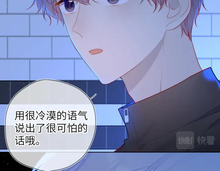 漫画《星辰于我》第84话 她是我的第8张图
