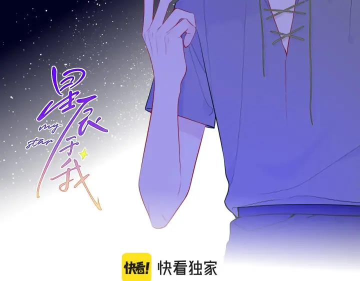 漫画《星辰于我》第85话 我想成为作家第2张图