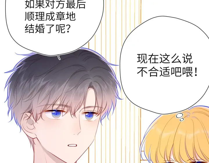 漫画《星辰于我》第85话 我想成为作家第23张图