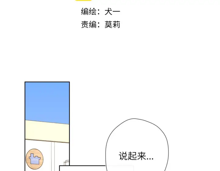 漫画《星辰于我》第85话 我想成为作家第3张图