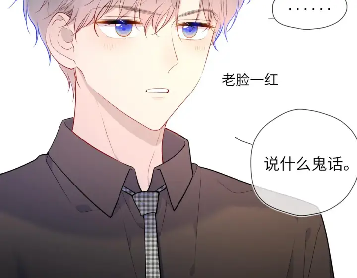 漫画《星辰于我》第85话 我想成为作家第37张图