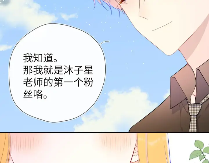 漫画《星辰于我》第85话 我想成为作家第50张图