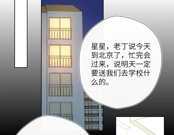 漫画《星辰于我》第85话 我想成为作家第54张图