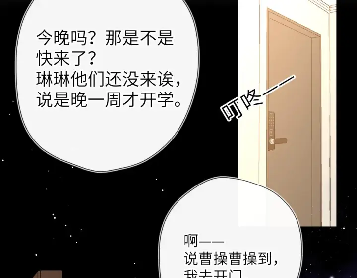 漫画《星辰于我》第85话 我想成为作家第55张图