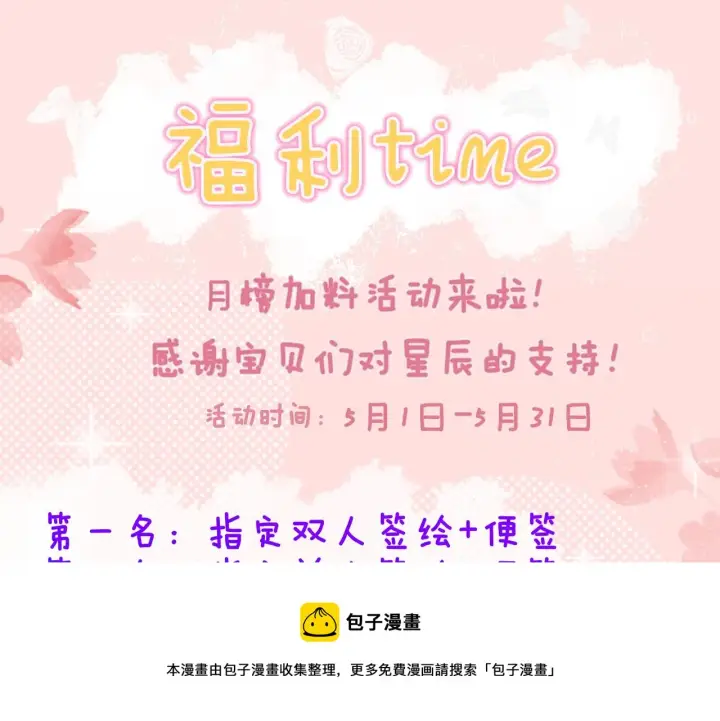 漫画《星辰于我》第85话 我想成为作家第61张图
