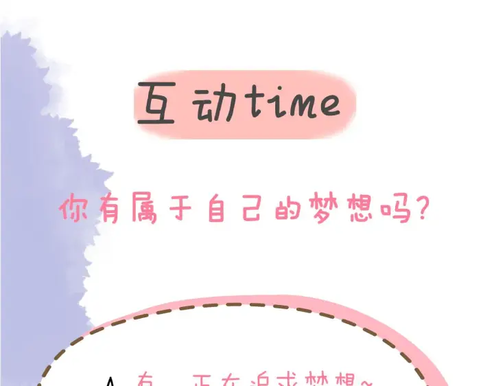 漫画《星辰于我》第85话 我想成为作家第65张图