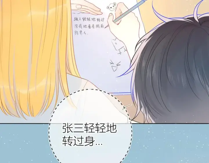《星辰于我》第9话 说上话了!图13