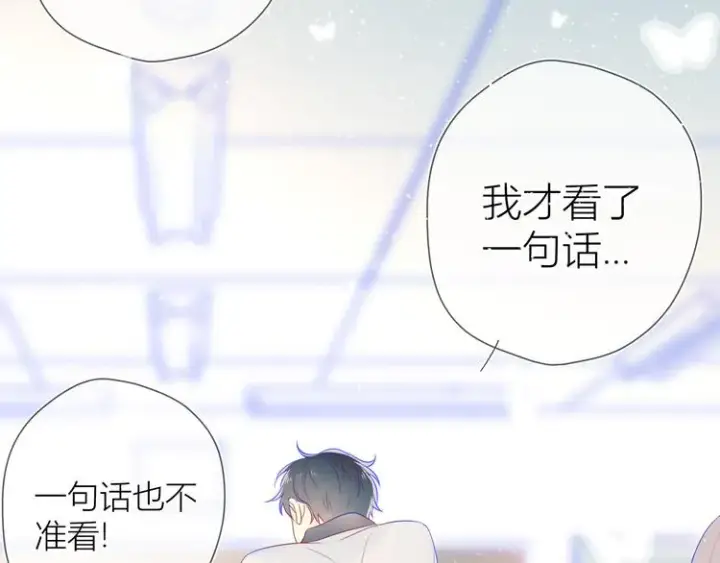 《星辰于我》第9话 说上话了!图17
