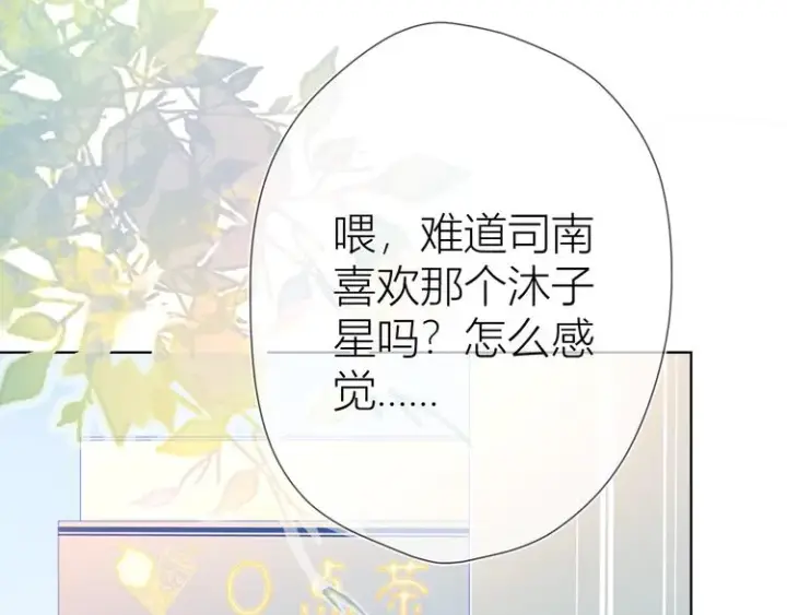 《星辰于我》第9话 说上话了!图21