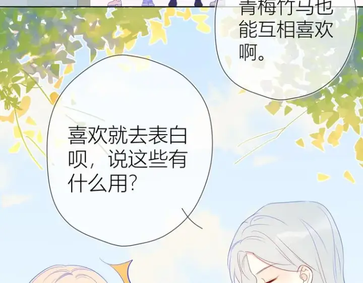 《星辰于我》第9话 说上话了!图28