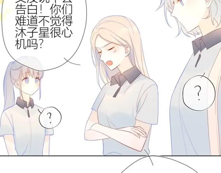 《星辰于我》第9话 说上话了!图30