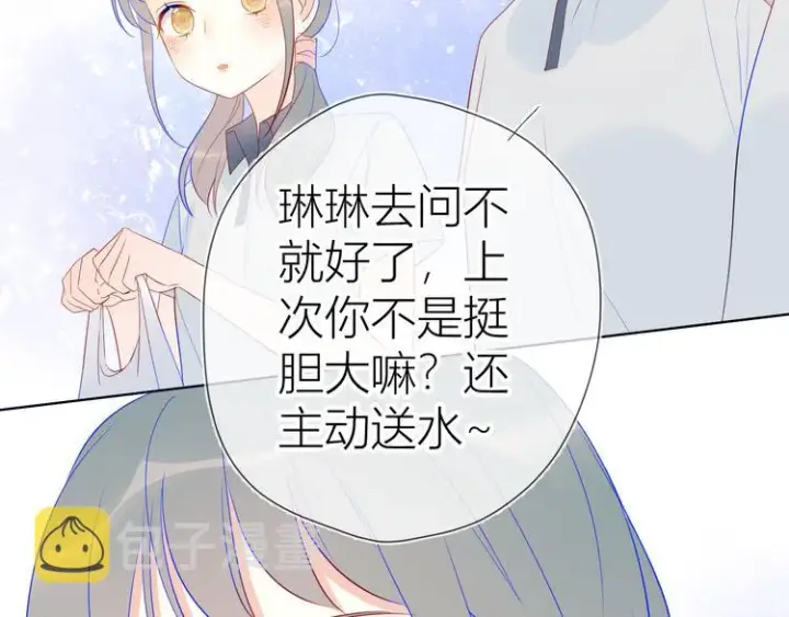《星辰于我》第9话 说上话了!图39