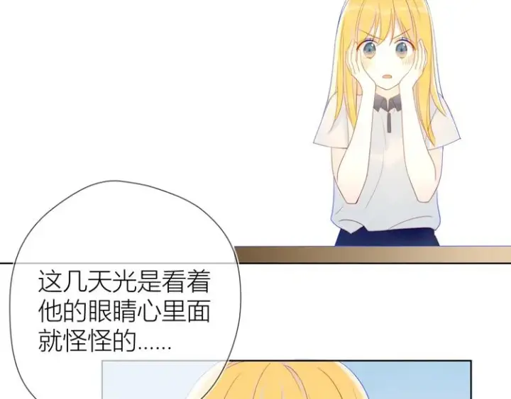 《星辰于我》第9话 说上话了!图54