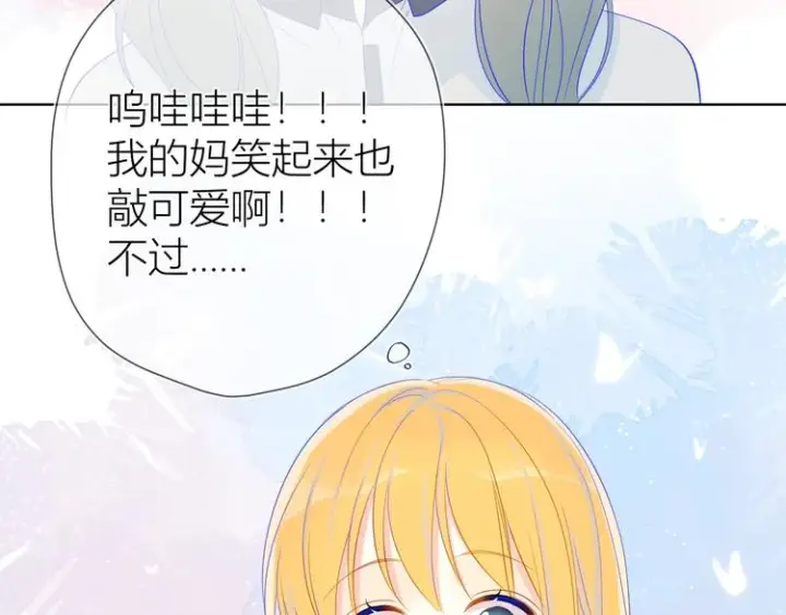 《星辰于我》第9话 说上话了!图61