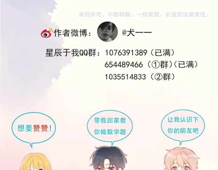《星辰于我》第9话 说上话了!图66