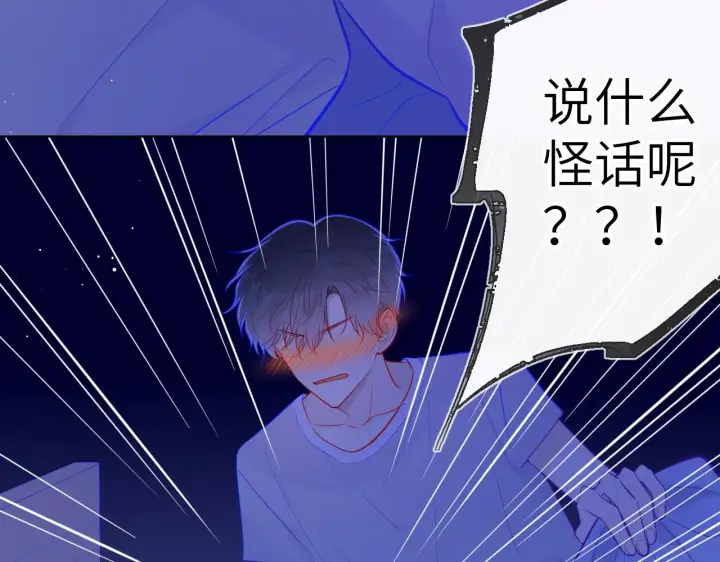 漫画《星辰于我》第86话 开学第10张图