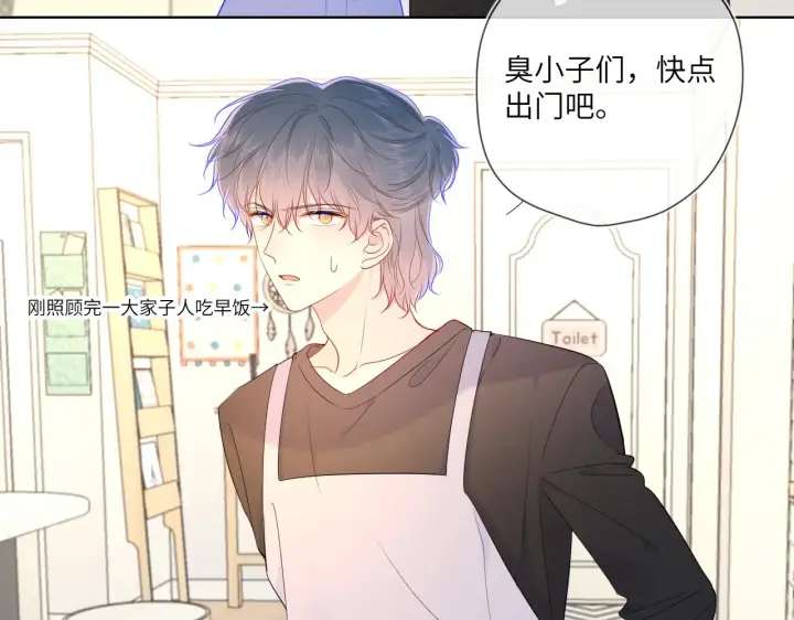 漫画《星辰于我》第86话 开学第24张图
