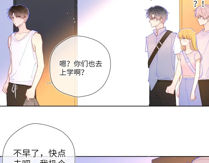 漫画《星辰于我》第86话 开学第26张图