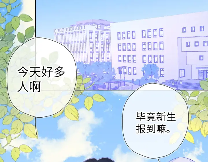 漫画《星辰于我》第86话 开学第29张图