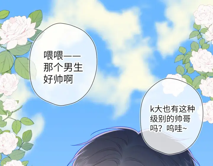 漫画《星辰于我》第86话 开学第31张图