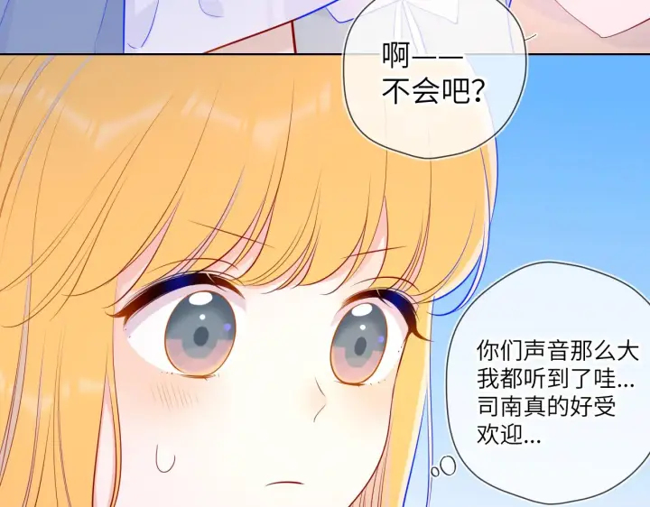 漫画《星辰于我》第86话 开学第34张图
