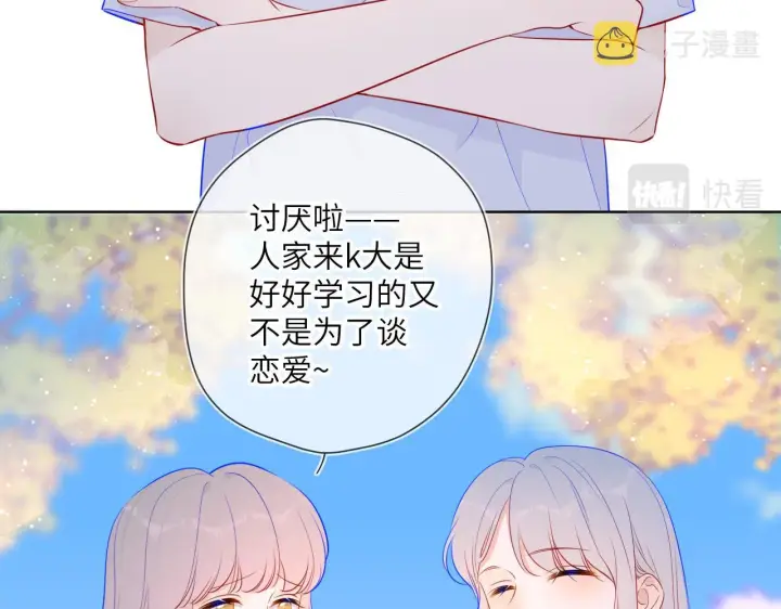 漫画《星辰于我》第86话 开学第39张图