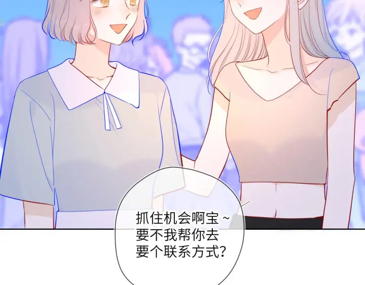 漫画《星辰于我》第86话 开学第40张图