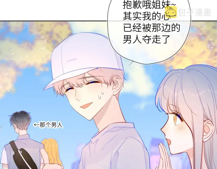 漫画《星辰于我》第86话 开学第42张图