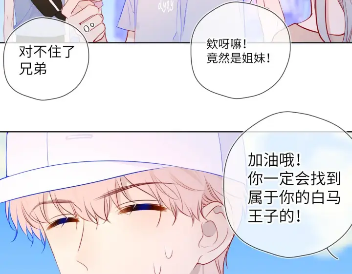 漫画《星辰于我》第86话 开学第43张图