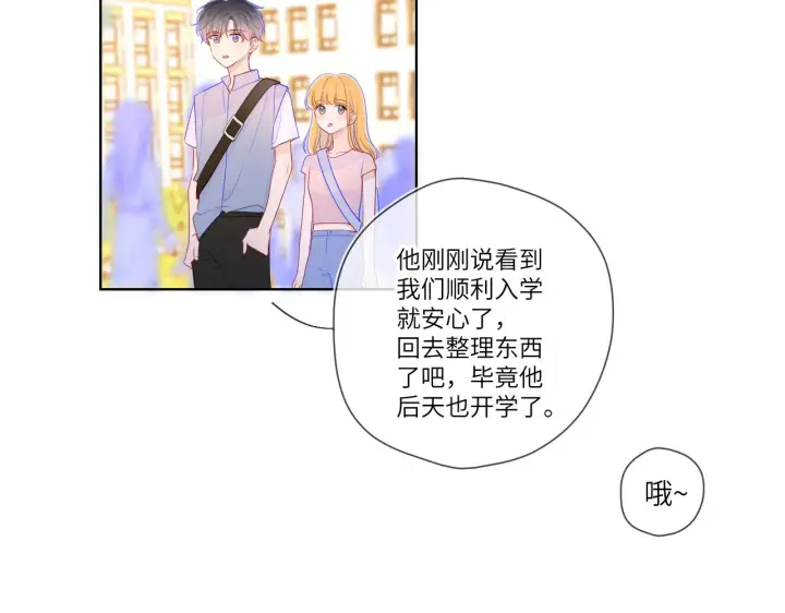 漫画《星辰于我》第86话 开学第45张图