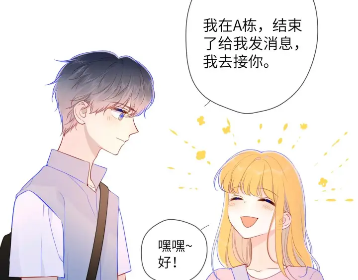 漫画《星辰于我》第86话 开学第47张图