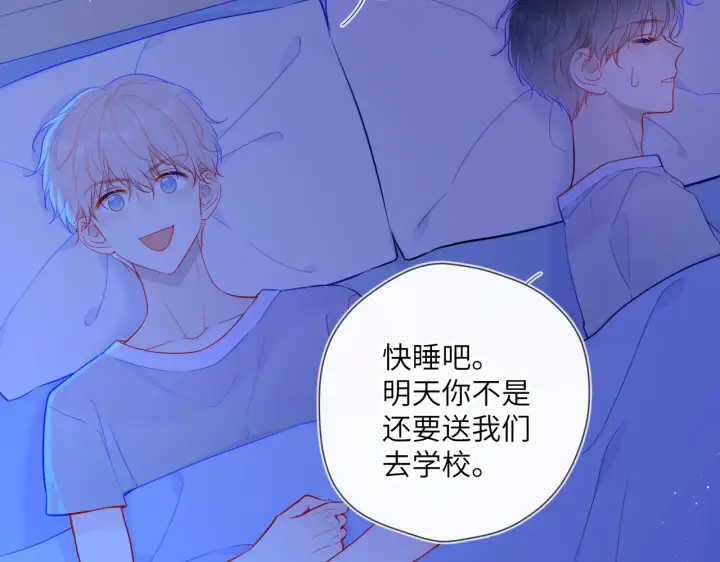 漫画《星辰于我》第86话 开学第5张图