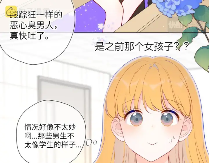 漫画《星辰于我》第86话 开学第55张图