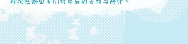 漫画《星辰于我》第86话 开学第64张图