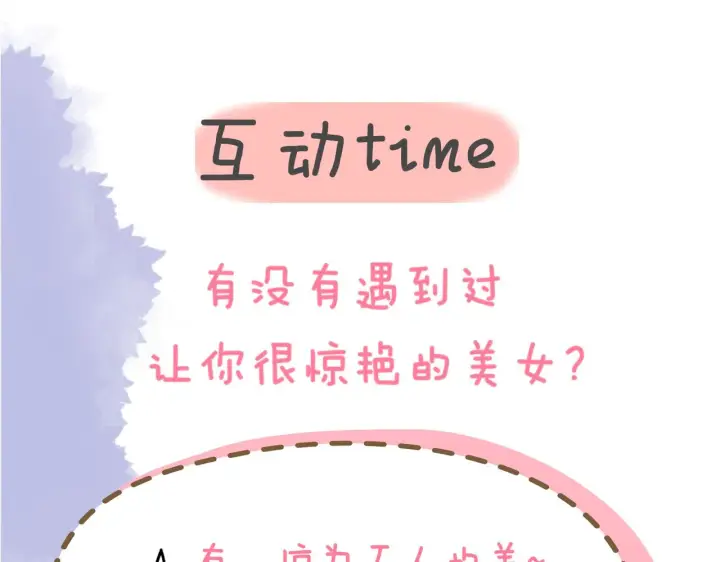 漫画《星辰于我》第86话 开学第65张图