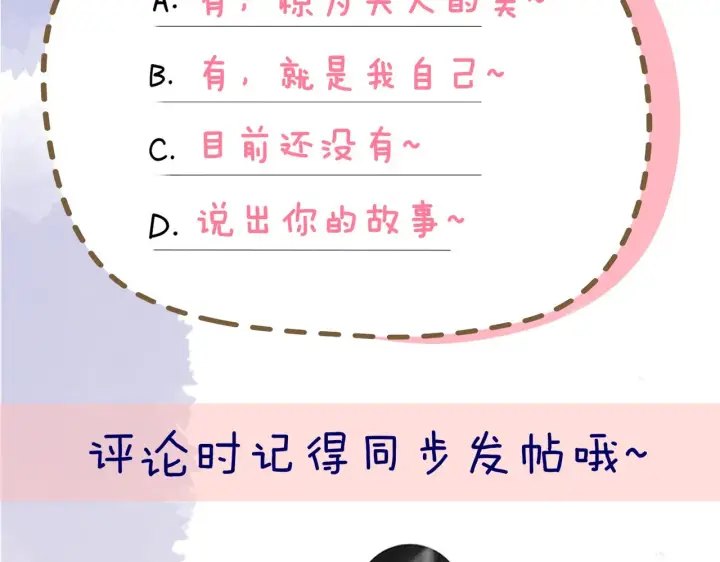 漫画《星辰于我》第86话 开学第66张图