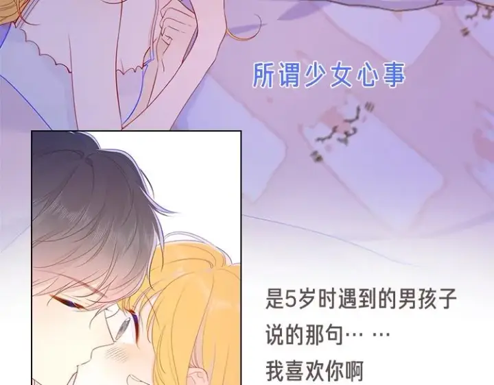 漫画《星辰于我》第86话 开学第70张图
