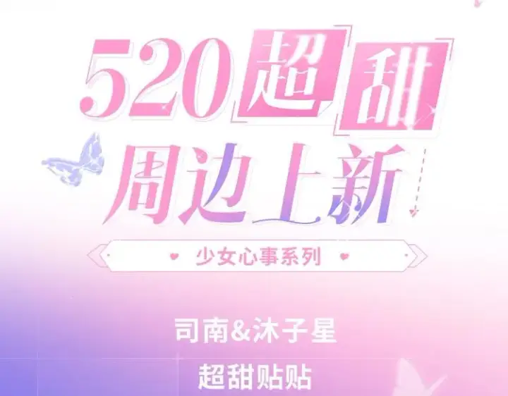漫画《星辰于我》第86话 开学第76张图