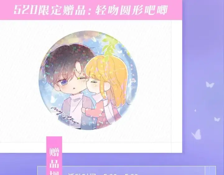漫画《星辰于我》第86话 开学第78张图