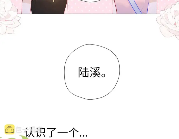 漫画《星辰于我》第87话 他是我一定要得到的男人第10张图