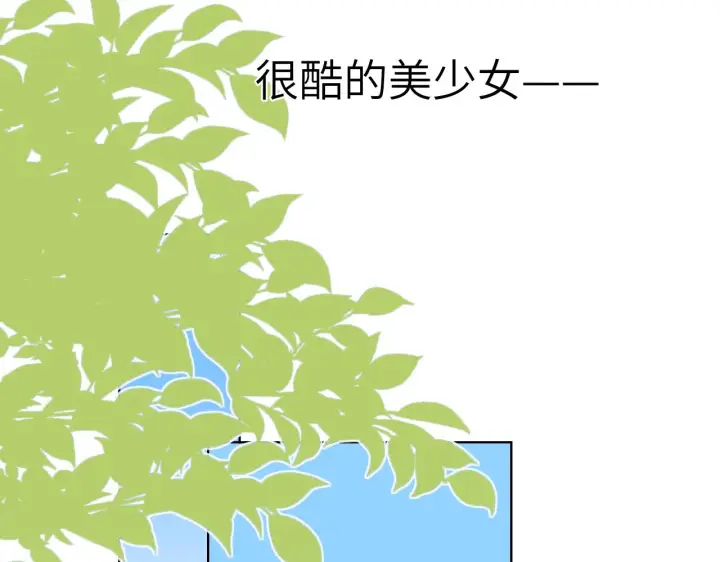 漫画《星辰于我》第87话 他是我一定要得到的男人第11张图