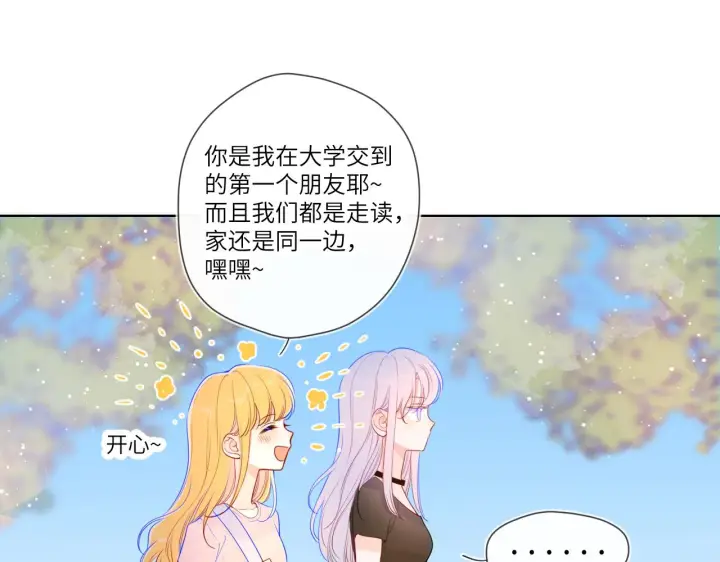 漫画《星辰于我》第87话 他是我一定要得到的男人第16张图