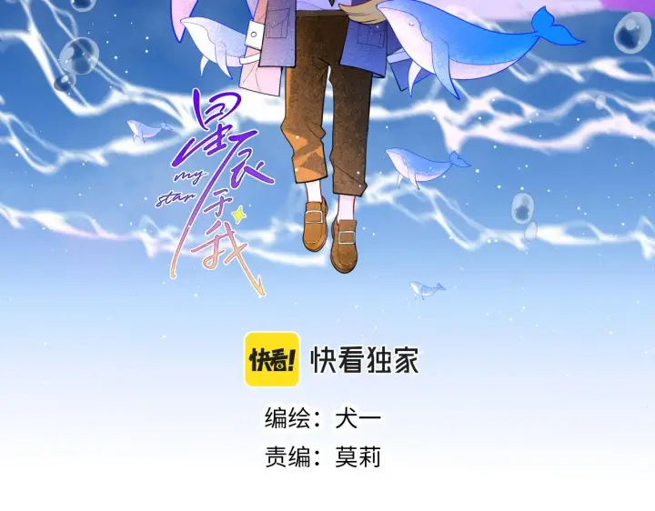 漫画《星辰于我》第87话 他是我一定要得到的男人第2张图
