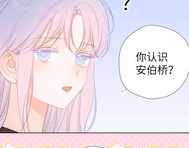 漫画《星辰于我》第87话 他是我一定要得到的男人第21张图
