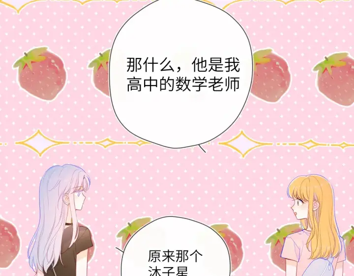 漫画《星辰于我》第87话 他是我一定要得到的男人第22张图